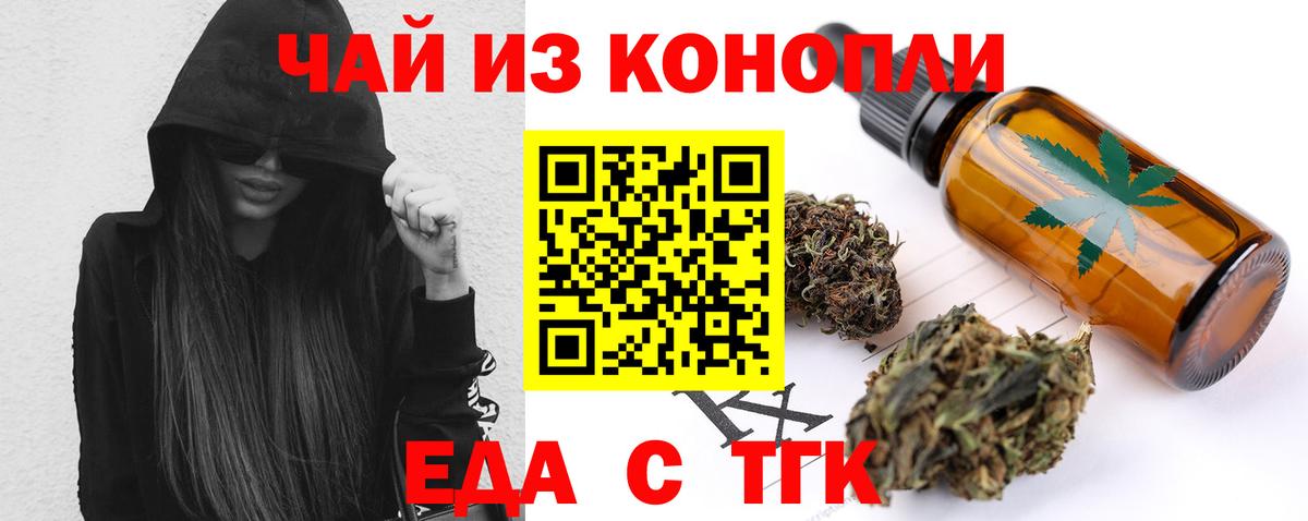 Еда ТГК конопля  Вход с VPN  Лесной 