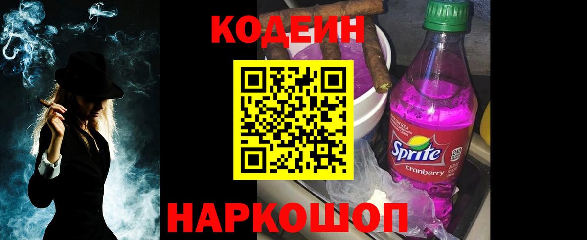 Лесной  Кодеиновый сироп Lean Purple Drank  Вход с VPN  Кодеиновый сироп Lean напиток Lean (лин) 