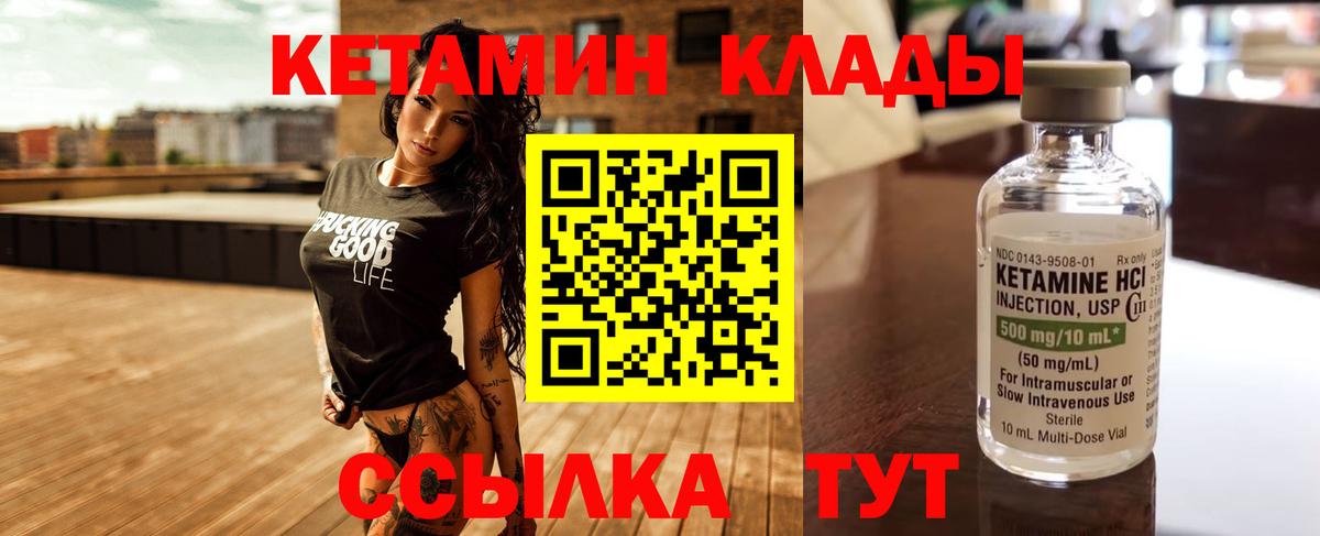 Кетамин ketamine  Вход с VPN  Лесной 