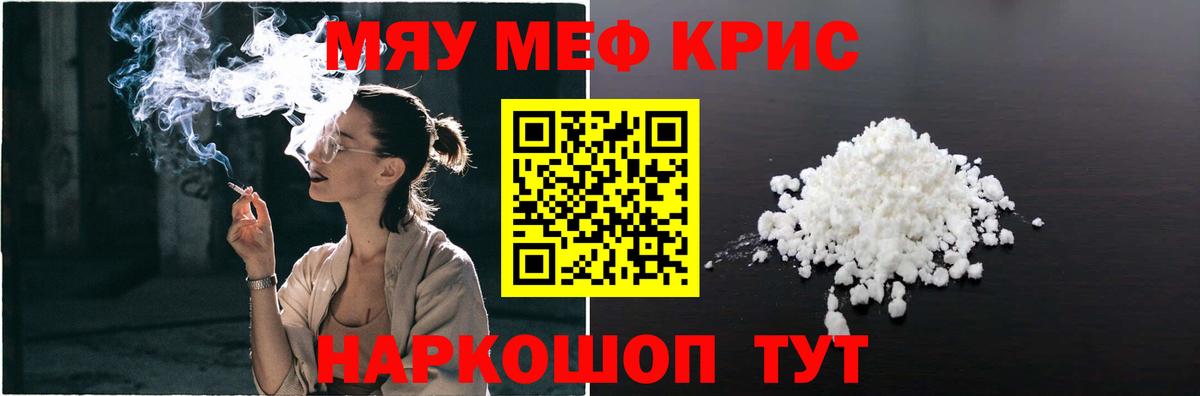 Меф мука Лесной