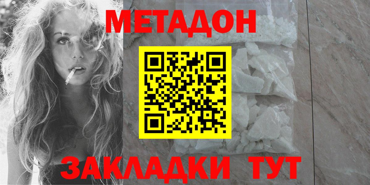 Метадон methadone  Вход с VPN  Метадон белоснежный  Лесной 